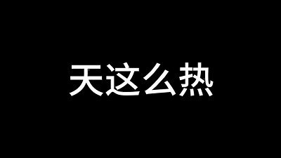 Bai Jieç¬¬5ç« ï¼šæœ€ç»ˆæ”¾çºµå¤–é¢ï¼ˆç¬¬1éƒ¨åˆ†ï¼‰