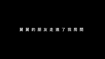 SWAG lalasexyè¿‡å¹´æœŸé—´åœ¨å®¶è¢«å”å”æ“